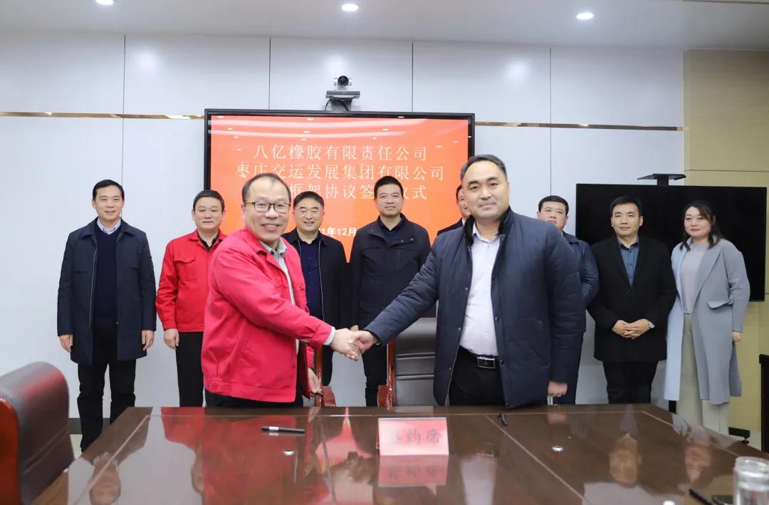 枣矿橡胶公司与枣庄交运集团举行战略合作签约仪式