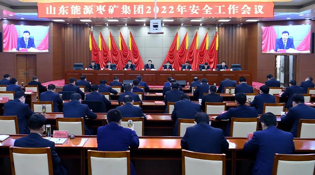 枣矿集团召开2022年安全工作会议