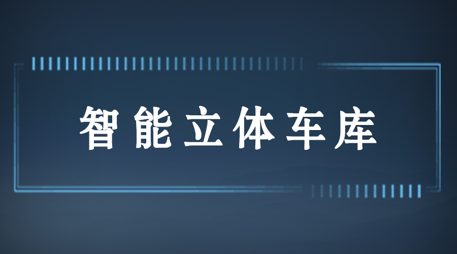 垂直循环五代机