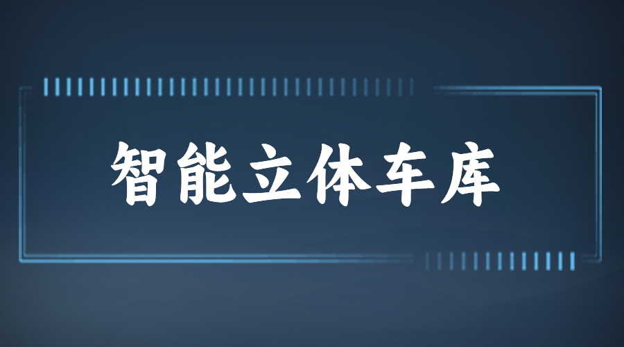 垂直循环五代机