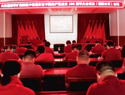 枣矿橡胶公司组织收看庆祝中国共产党成立100周年大会