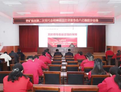 The spirit of the second party congress of the Jujube Mining Group came to the BAYI RUBBER company to give a lecture